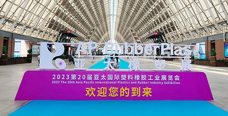 Компания Qingdao Zhenxiong Machinery Equipment Co., Ltd. была приглашена для участия в 20-й Азиатско-Тихоокеанской международной выставке резины и пластмасс в 2023 году.